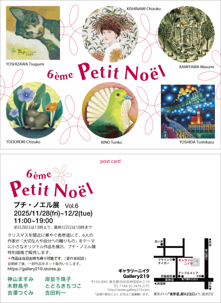 Petit-Noel2025_postcard