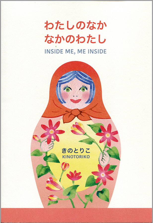 InsideMe_cover-front